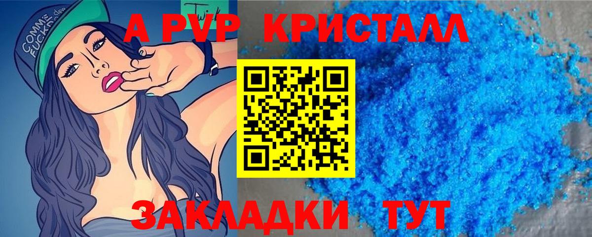Alpha PVP мука  A PVP Crystall  Вход с VPN  Альфа ПВП VHQ  Янаул 
