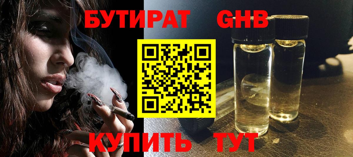 БУТИРАТ оксана Янаул