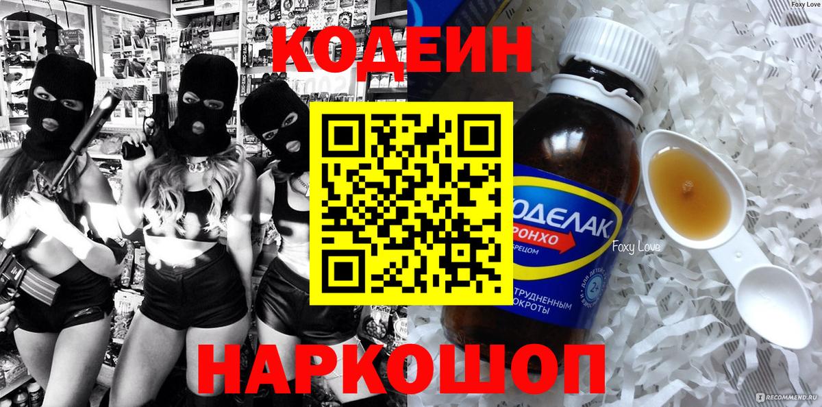 Янаул  Кодеин напиток Lean (лин)  Вход с VPN  Codein Purple Drank 