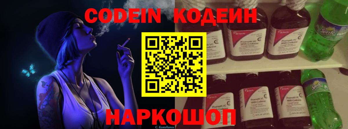 Codein Purple Drank Янаул