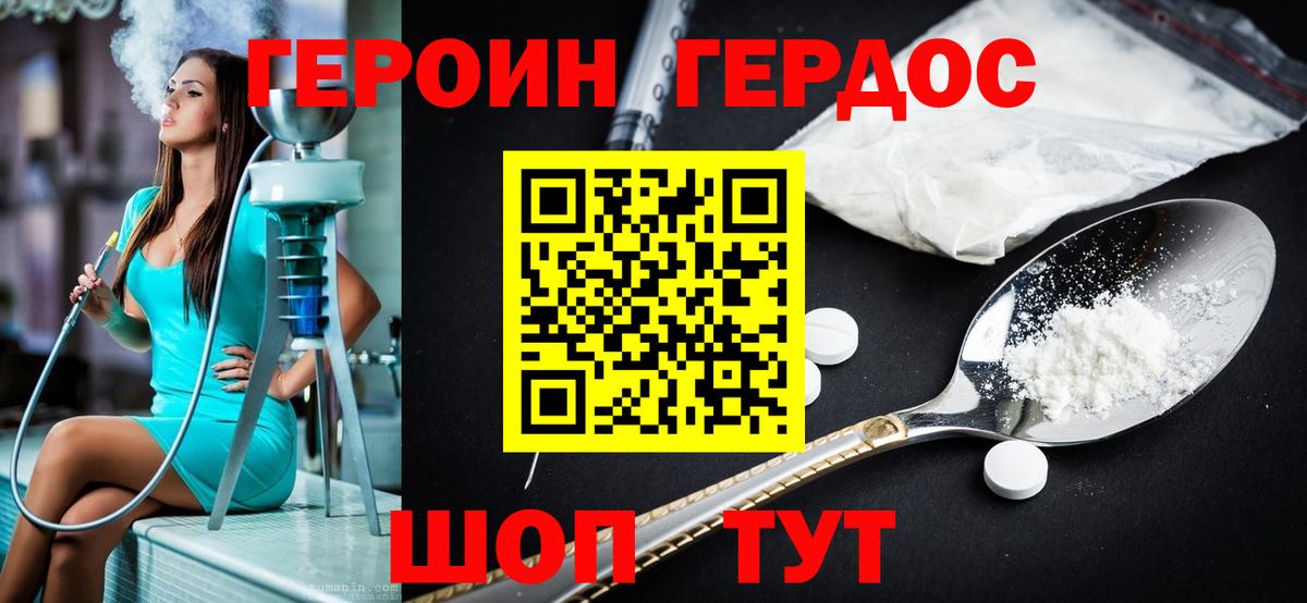 Героин Heroin  Вход с VPN  ГЕРОИН  Янаул 