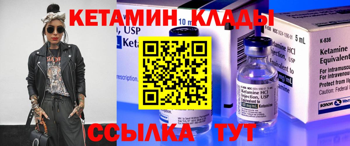 КЕТАМИН VHQ Янаул