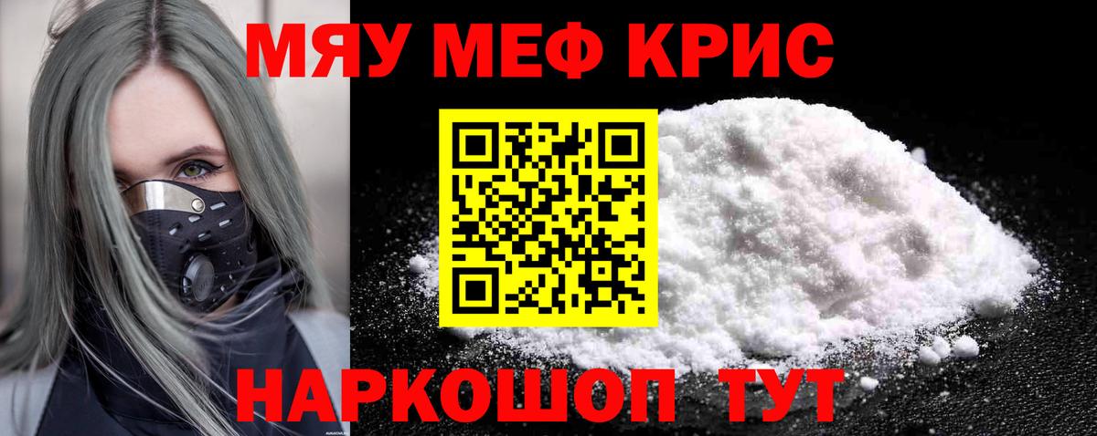 Мефедрон Янаул
