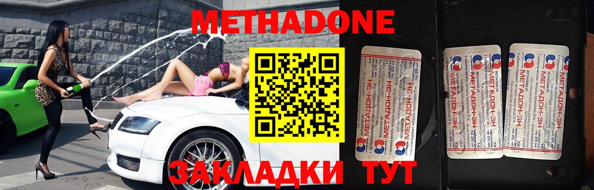 Метадон methadone Янаул