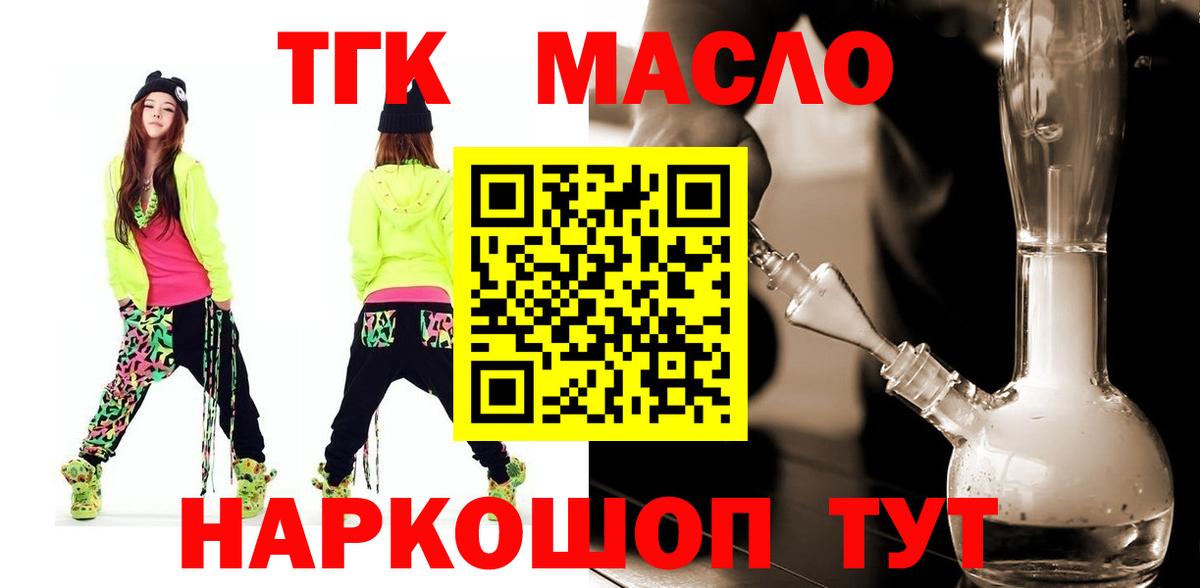 Дистиллят ТГК гашишное масло Янаул