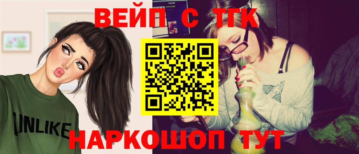 Дистиллят ТГК вейп с тгк  ТГК THC oil  Вход с VPN  закладки  Янаул 
